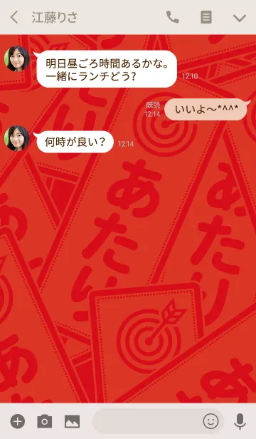 [LINE着せ替え] 当たり！当たり！当たり！／赤の画像3