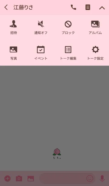 [LINE着せ替え] 桃♡の画像4