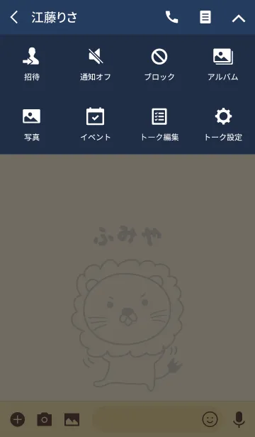 [LINE着せ替え] ふみやライオン着せ替え Lion for Fumiyaの画像4