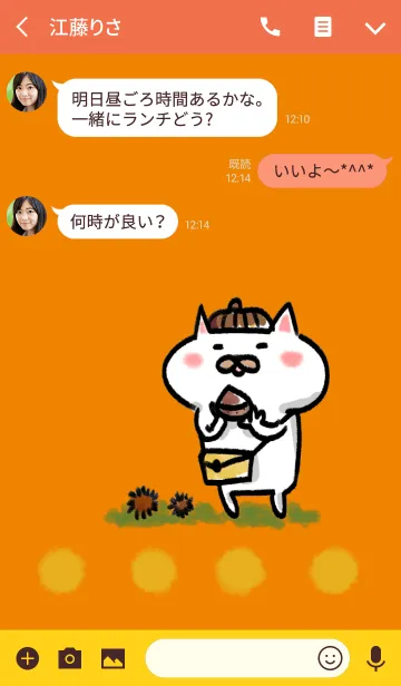 [LINE着せ替え] にゃろたと秋の画像3