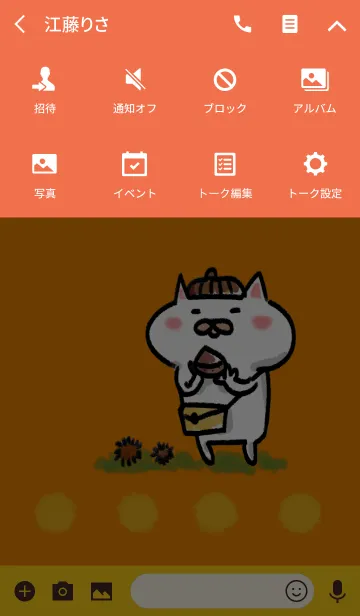 [LINE着せ替え] にゃろたと秋の画像4