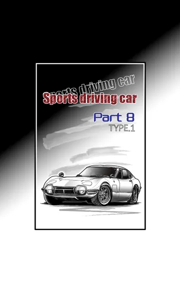 [LINE着せ替え] Sports driving car Part8 TYPE.1の画像1