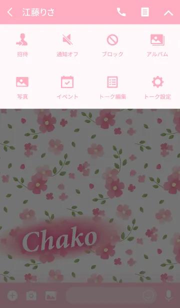 [LINE着せ替え] ちゃこ専用♪Flower-pinkピンクの花柄の画像4