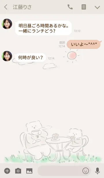 [LINE着せ替え] シンプル しろくま コーヒーの画像3