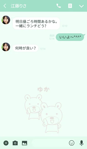 [LINE着せ替え] ゆかちゃんクマ着せ替え bear for Yukaの画像3