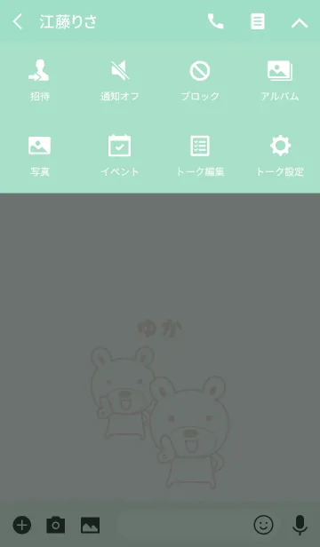 [LINE着せ替え] ゆかちゃんクマ着せ替え bear for Yukaの画像4