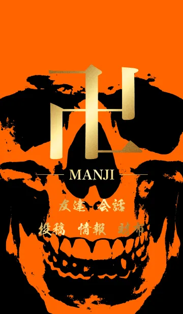 [LINE着せ替え] MANJI - GOLD＆BLACK＆ORANGE - HALLOWEENの画像1