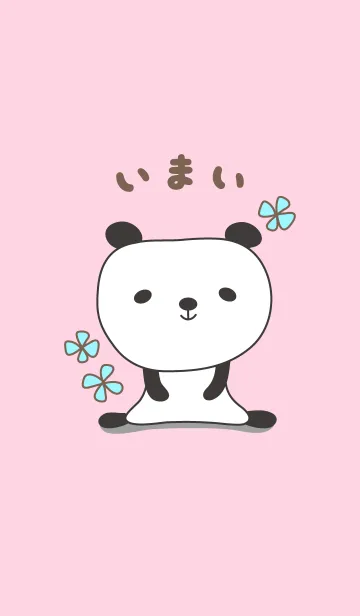 [LINE着せ替え] いまいさんパンダ着せ替え Panda for Imaiの画像1