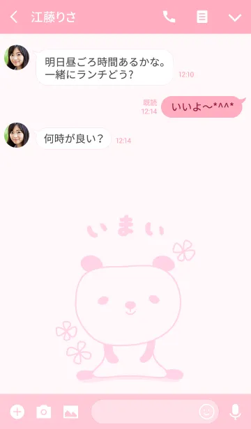 [LINE着せ替え] いまいさんパンダ着せ替え Panda for Imaiの画像3