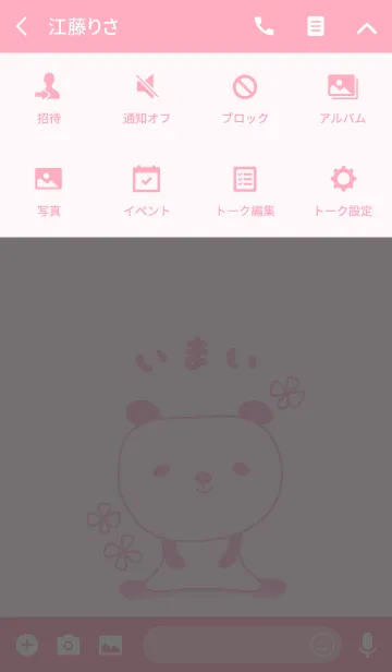 [LINE着せ替え] いまいさんパンダ着せ替え Panda for Imaiの画像4