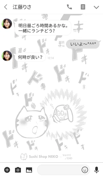 [LINE着せ替え] 【MONO】ねこのおすしやの着替えの画像3