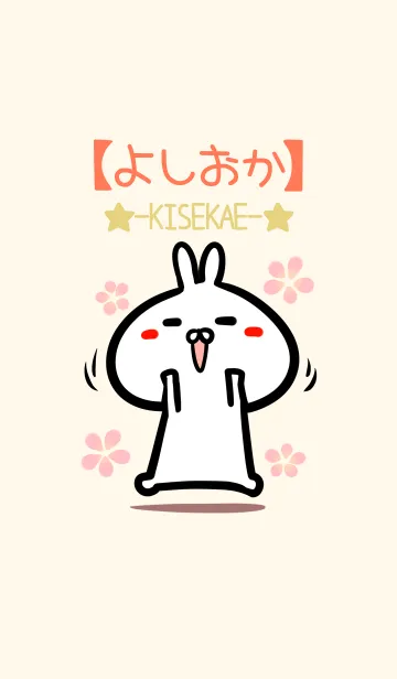 [LINE着せ替え] 【よしおか】のかわいいウサギ着せかえの画像1