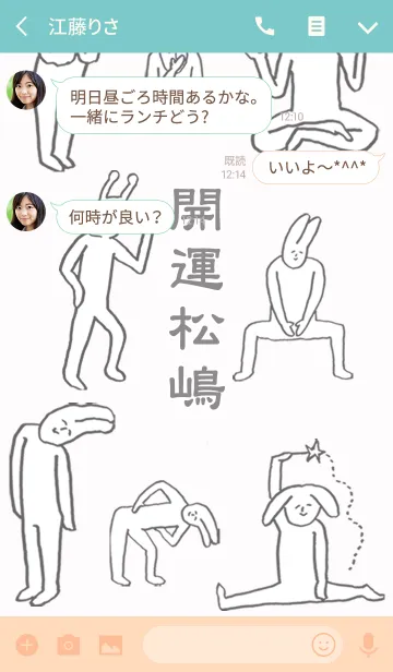 [LINE着せ替え] 「松嶋」開運！着せかえの画像3