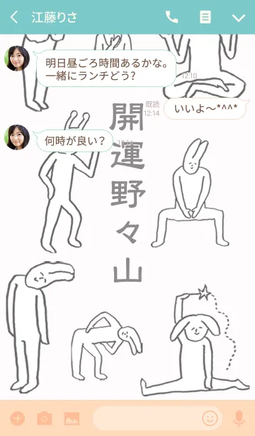 [LINE着せ替え] 「野々山」開運！着せかえの画像3