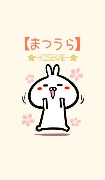 [LINE着せ替え] 【まつうら】のかわいいウサギ着せかえの画像1