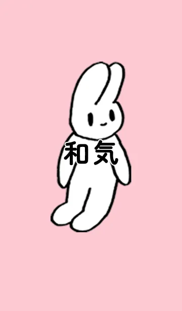 [LINE着せ替え] 「和気」by ねこロックの画像1