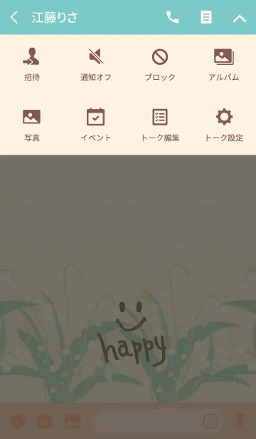 [LINE着せ替え] すずらん-スマイル17-の画像4