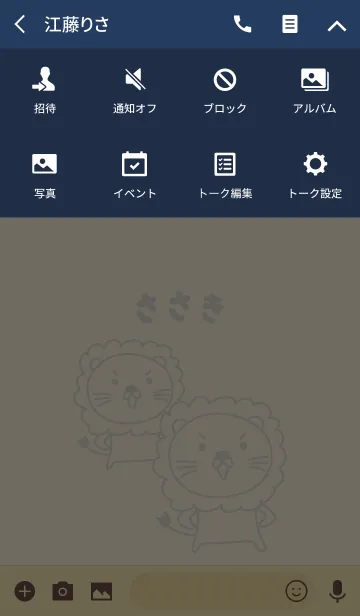 [LINE着せ替え] ささきライオン着せ替え Lion for Sasakiの画像4