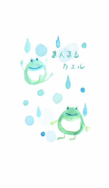 [LINE着せ替え] まんまるカエルと雨粒の画像1