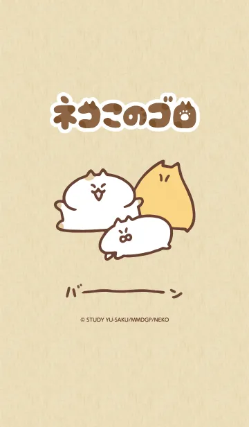 [LINE着せ替え] ネコこのゴロ 2の画像1