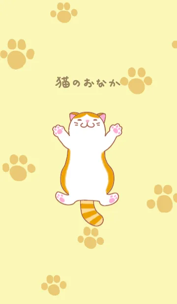 [LINE着せ替え] 猫のかわいいお腹の画像1