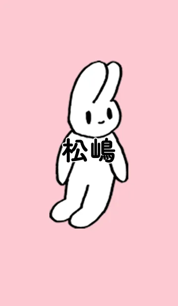 [LINE着せ替え] 「松嶋」by ねこロックの画像1