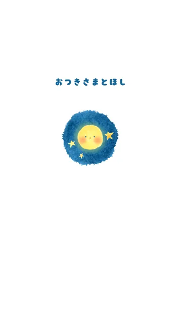 [LINE着せ替え] おつきさまとほしの画像1