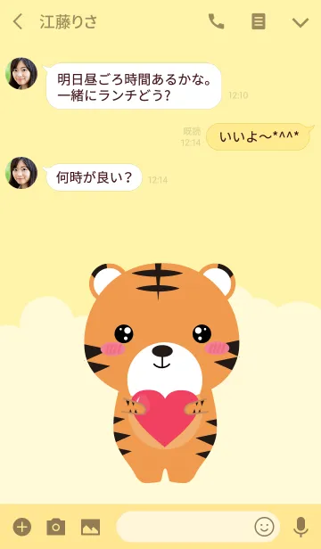 [LINE着せ替え] Simple Cute Tiger (jp)の画像3