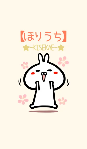 [LINE着せ替え] 【ほりうち】のかわいいウサギ着せかえの画像1