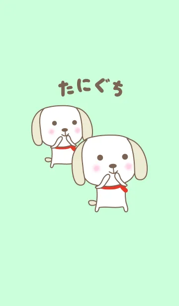 [LINE着せ替え] たにぐちさんイヌ着せ替えDog Taniguchiの画像1