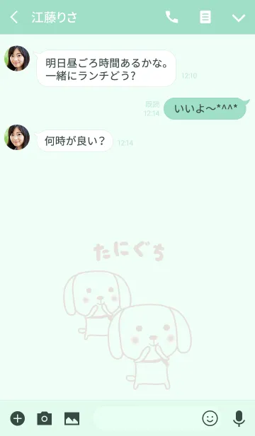 [LINE着せ替え] たにぐちさんイヌ着せ替えDog Taniguchiの画像3