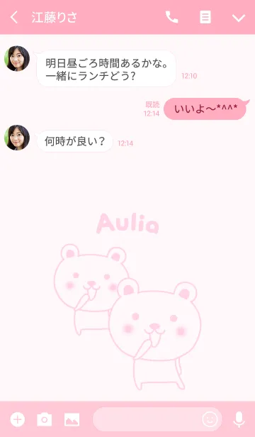 [LINE着せ替え] Cute bear theme for Auliaの画像3