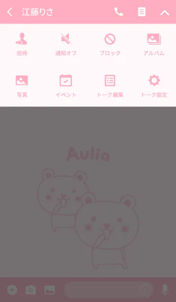 [LINE着せ替え] Cute bear theme for Auliaの画像4