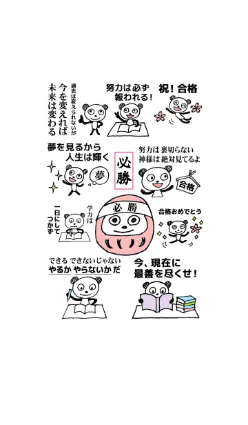 受験生を応援する言葉のline着せ替え 画像 情報など