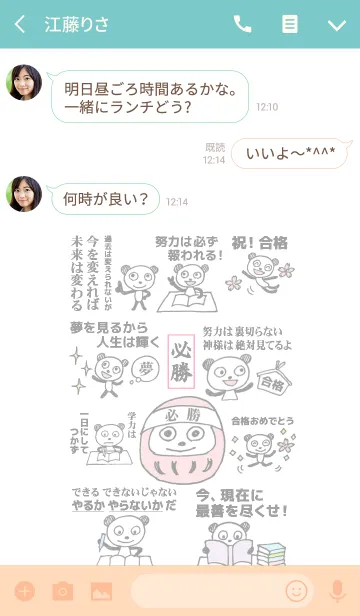 受験生を応援する言葉のline着せ替え 画像 情報など