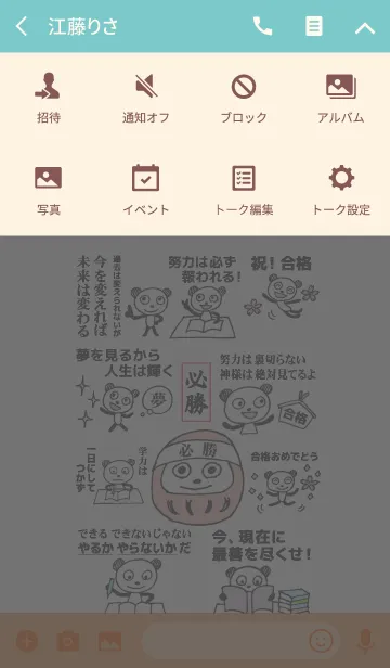 [LINE着せ替え] 受験生を応援する言葉の画像4