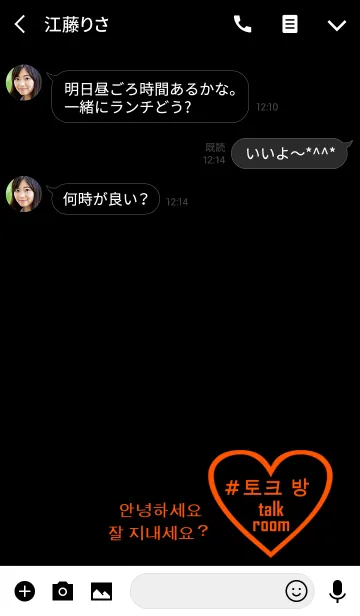 [LINE着せ替え] choa！！ black orange heart(韓国語)の画像3