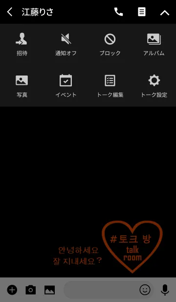 [LINE着せ替え] choa！！ black orange heart(韓国語)の画像4