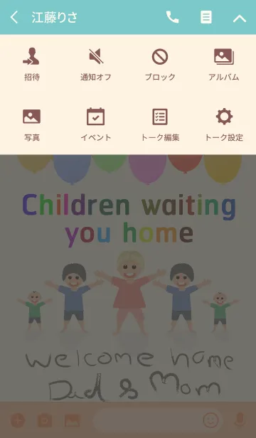 [LINE着せ替え] Children waiting you homeの画像4