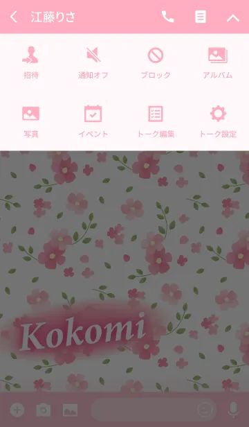 [LINE着せ替え] ここみ専用♪Flower-pinkピンクの花柄の画像4