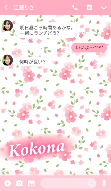 [LINE着せ替え] ここな専用♪Flower-pinkピンクの花柄の画像3