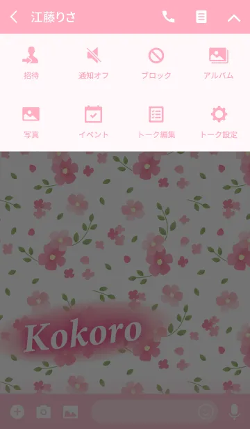 [LINE着せ替え] こころ専用♪Flower-pinkピンクの花柄の画像4