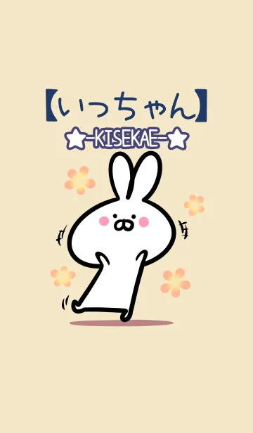 [LINE着せ替え] 【いっちゃん】の大人かわいいウサギの画像1