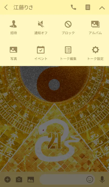 [LINE着せ替え] 最強最高金運風水 白蛇と黄金の幸運数 21の画像4