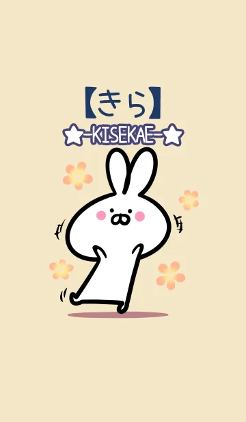 [LINE着せ替え] 【きら】の大人かわいいウサギの画像1