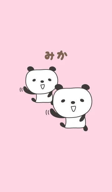 [LINE着せ替え] みかさんパンダ着せ替え Panda for Mikaの画像1