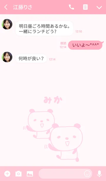 [LINE着せ替え] みかさんパンダ着せ替え Panda for Mikaの画像3