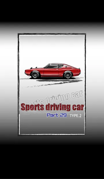 Sports driving car Part29 TYPE.2の着せ替えメイン画像