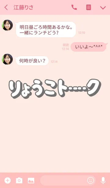 [LINE着せ替え] りょうこのトーク(名前着せかえ)の画像3