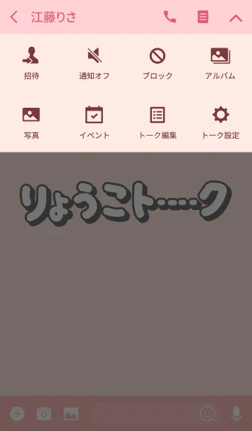 [LINE着せ替え] りょうこのトーク(名前着せかえ)の画像4